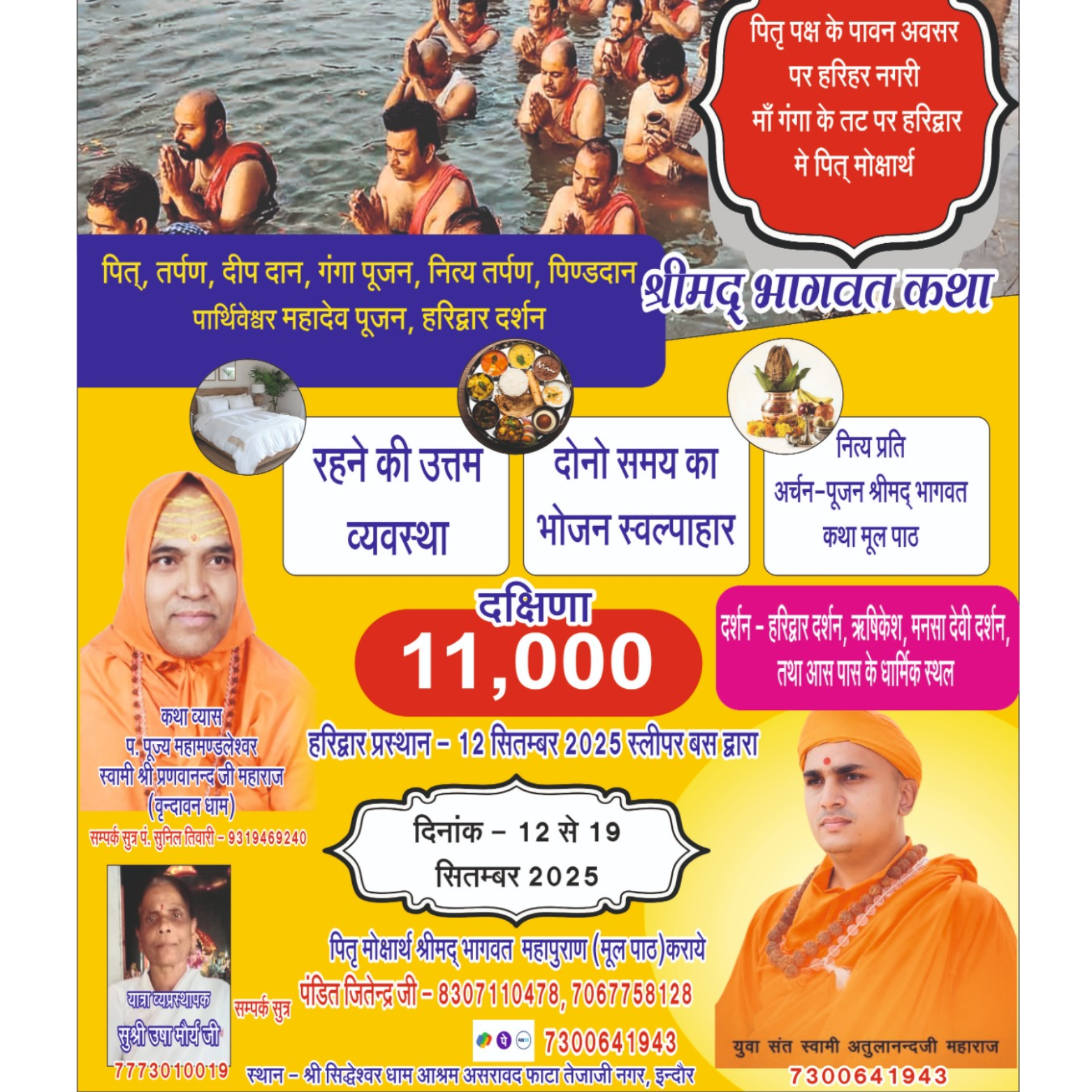 Shree tripund mahadev mander (1)